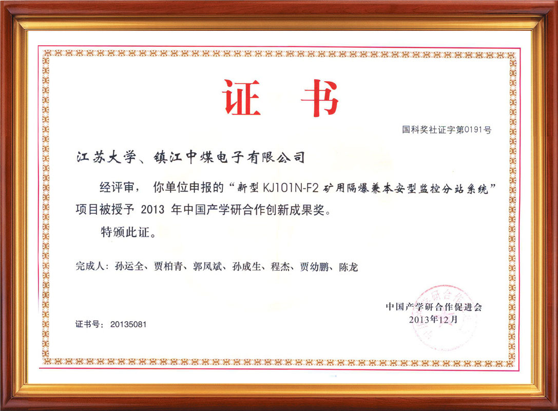 中國產(chǎn)學(xué)研合作創(chuàng)新成果獎證書